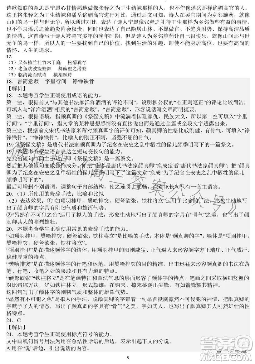 哈師大附中2020級(jí)高三上學(xué)期1月份線上測(cè)試語(yǔ)文試題答案