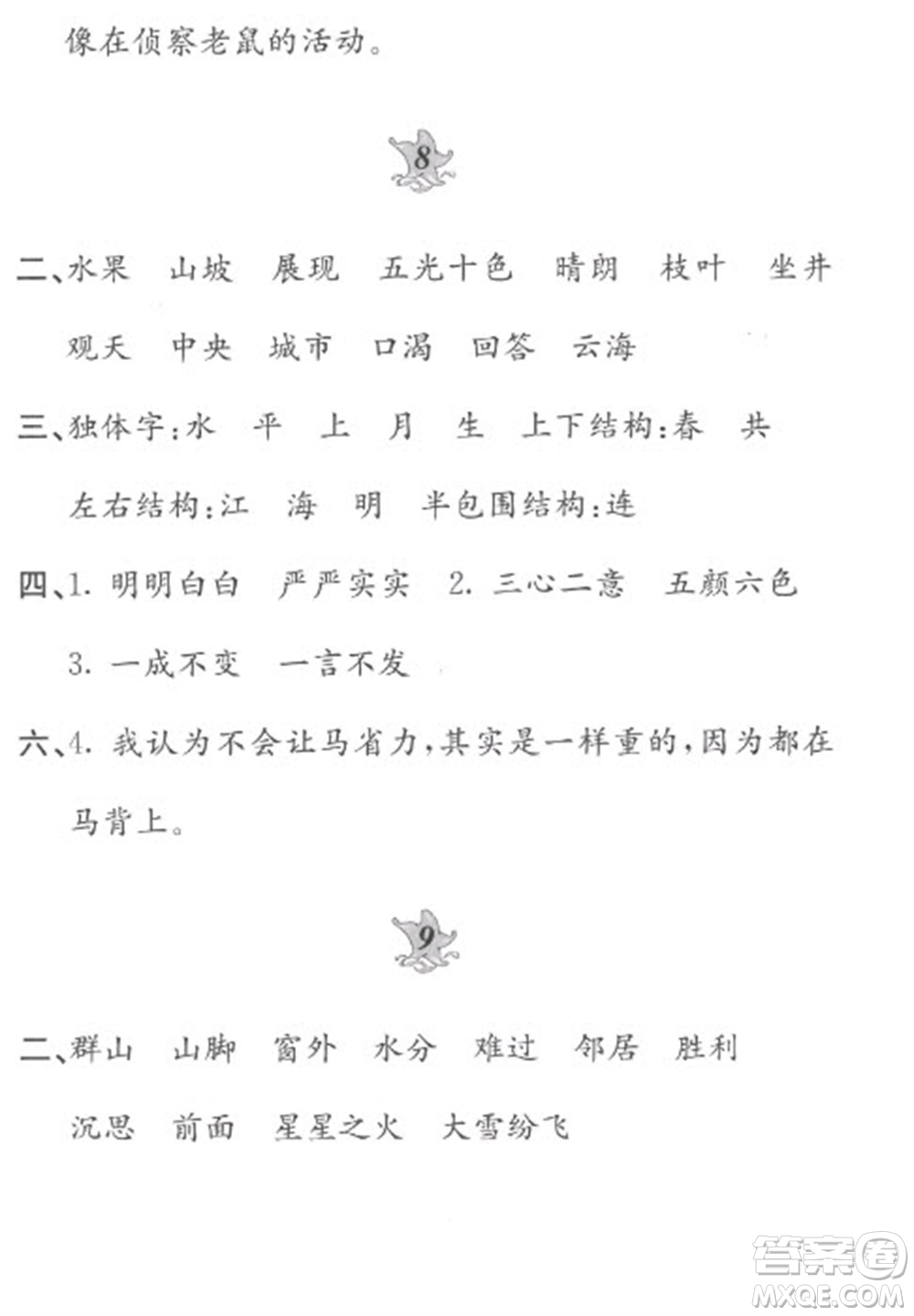 黃山書(shū)社2023寒假作業(yè)二年級(jí)語(yǔ)文人教版參考答案