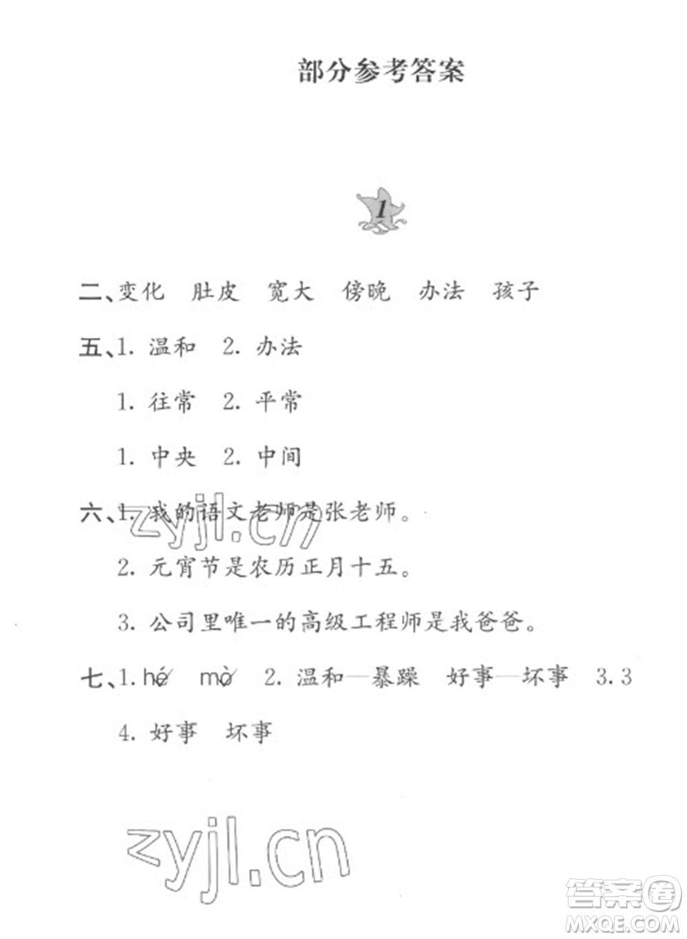 黃山書(shū)社2023寒假作業(yè)二年級(jí)語(yǔ)文人教版參考答案