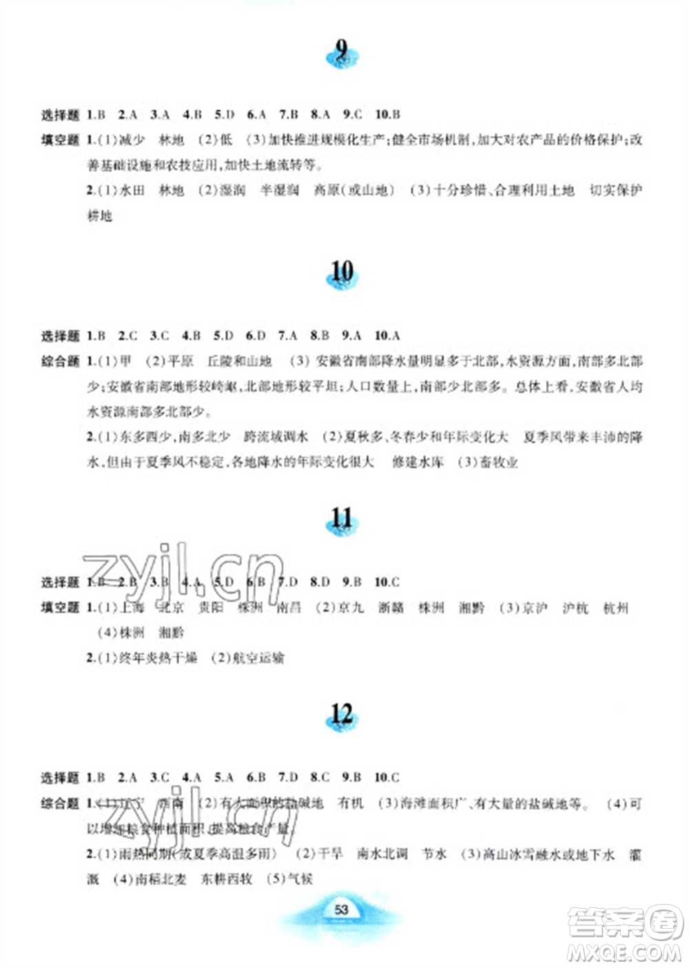 黃山書社2023寒假作業(yè)八年級地理人教版參考答案