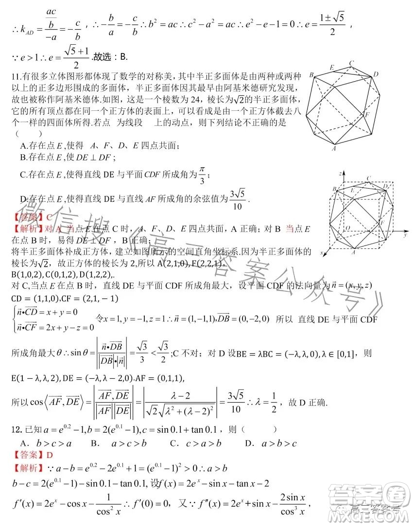 江西省新八校2023屆高三第一次聯(lián)考理科數(shù)學(xué)試卷答案