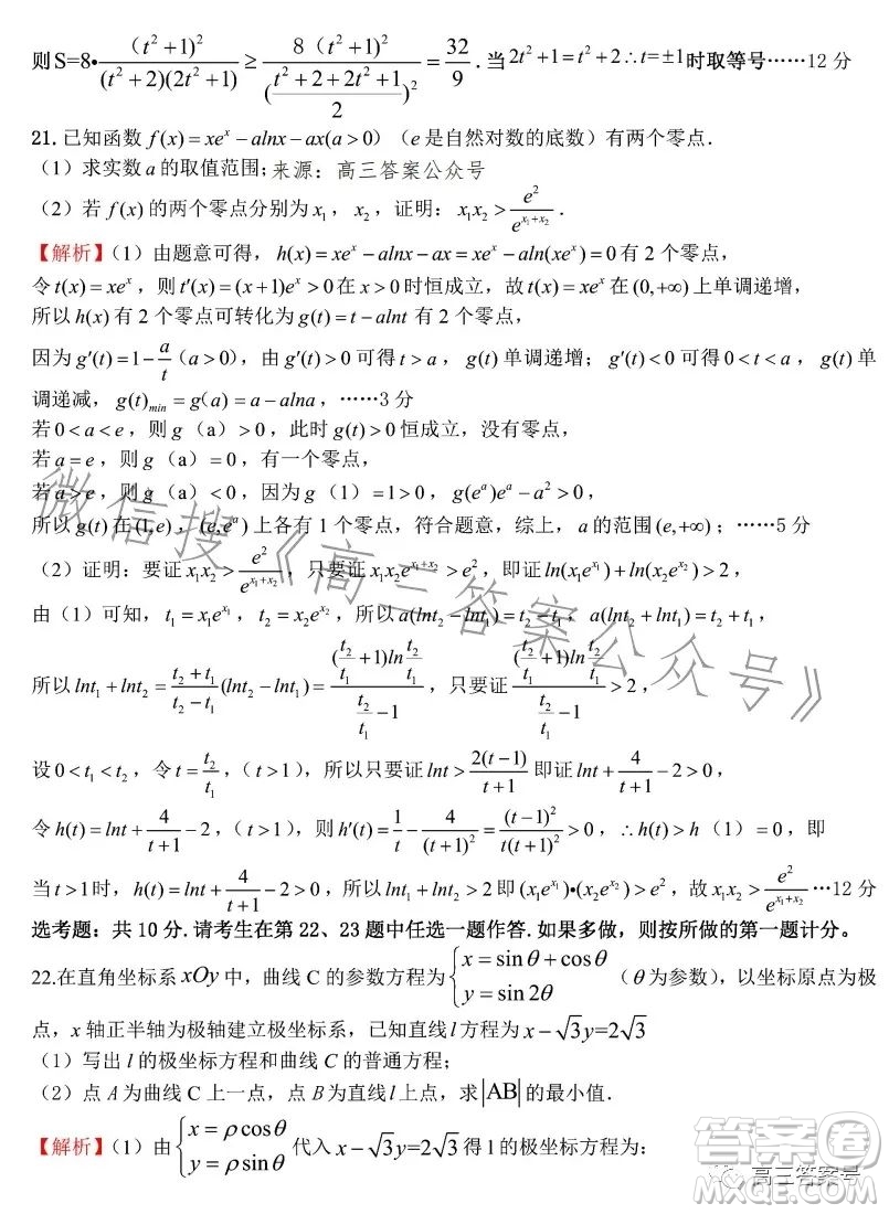 江西省新八校2023屆高三第一次聯(lián)考理科數(shù)學(xué)試卷答案