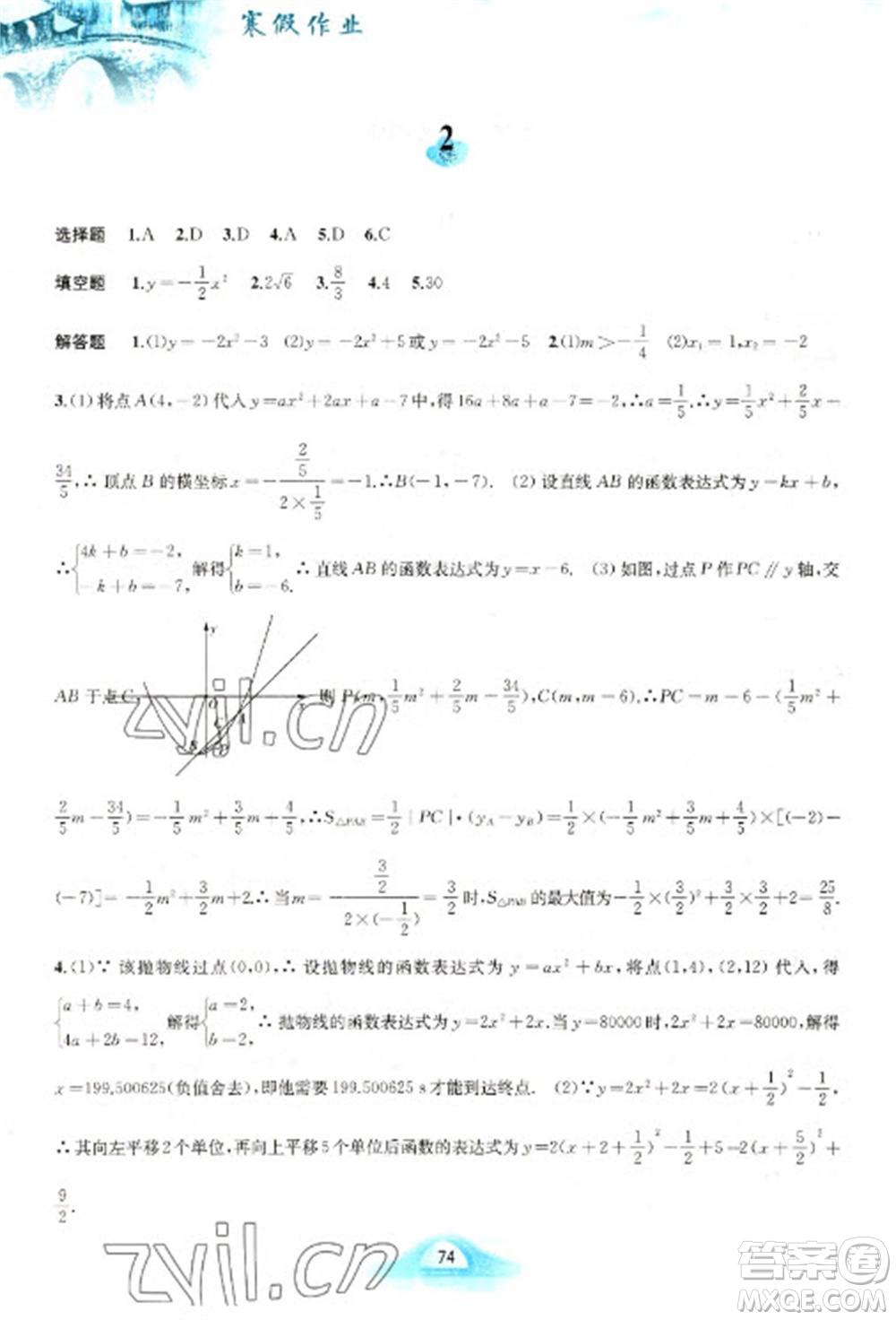 黃山書社2023寒假作業(yè)九年級數(shù)學(xué)滬科版參考答案