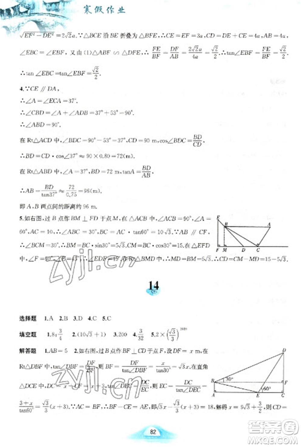 黃山書社2023寒假作業(yè)九年級數(shù)學(xué)滬科版參考答案