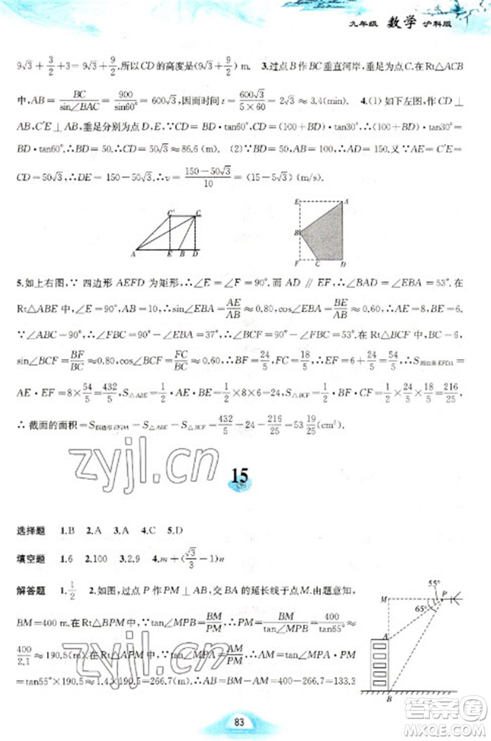 黃山書社2023寒假作業(yè)九年級數(shù)學(xué)滬科版參考答案