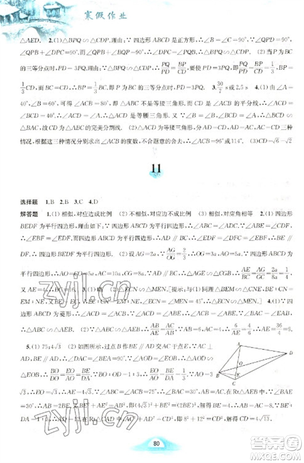 黃山書社2023寒假作業(yè)九年級數(shù)學(xué)滬科版參考答案