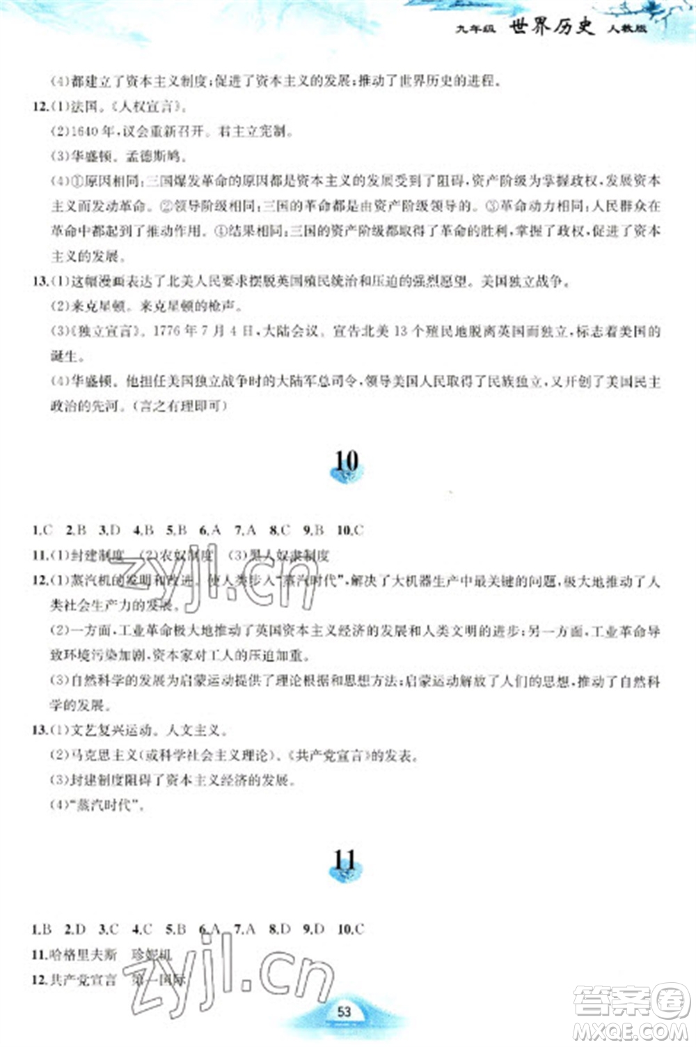 黃山書社2023寒假作業(yè)九年級世界歷史人教版參考答案