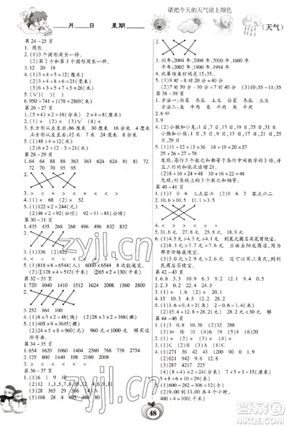 云南科技出版社2023智趣寒假作業(yè)三年級(jí)數(shù)學(xué)北師大版參考答案