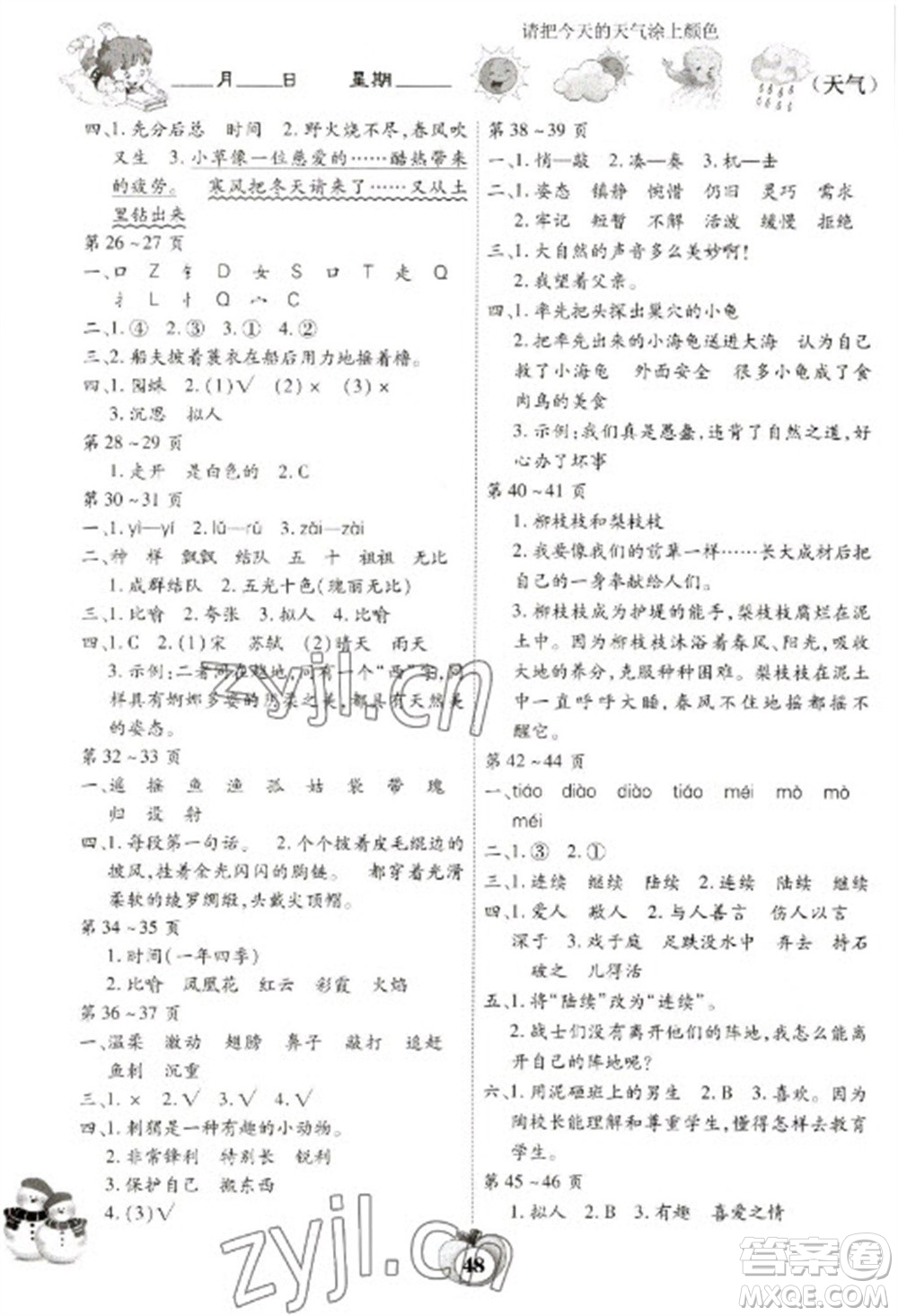 云南科技出版社2023智趣寒假作業(yè)三年級(jí)語(yǔ)文人教版參考答案