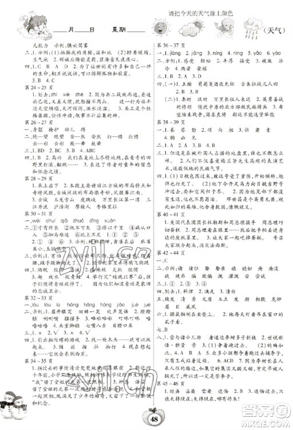 云南科技出版社2023智趣寒假作業(yè)四年級(jí)語(yǔ)文人教版參考答案