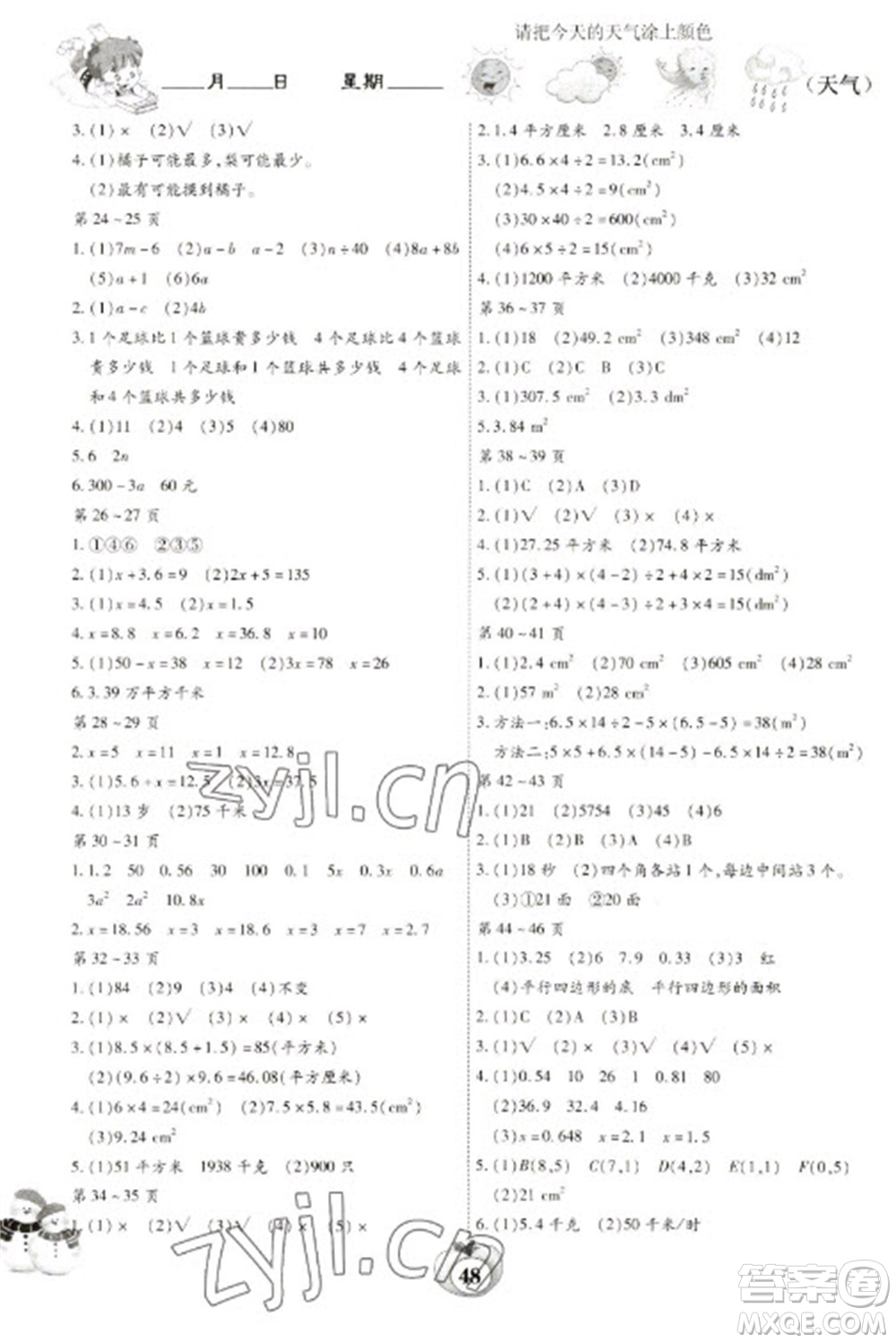 云南科技出版社2023智趣寒假作業(yè)五年級數(shù)學(xué)人教版參考答案