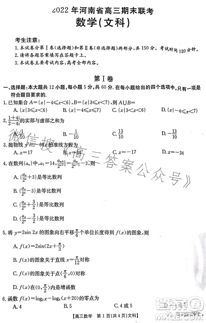 2023屆河南金太陽高三期末聯(lián)考23294C文科數(shù)學試卷答案