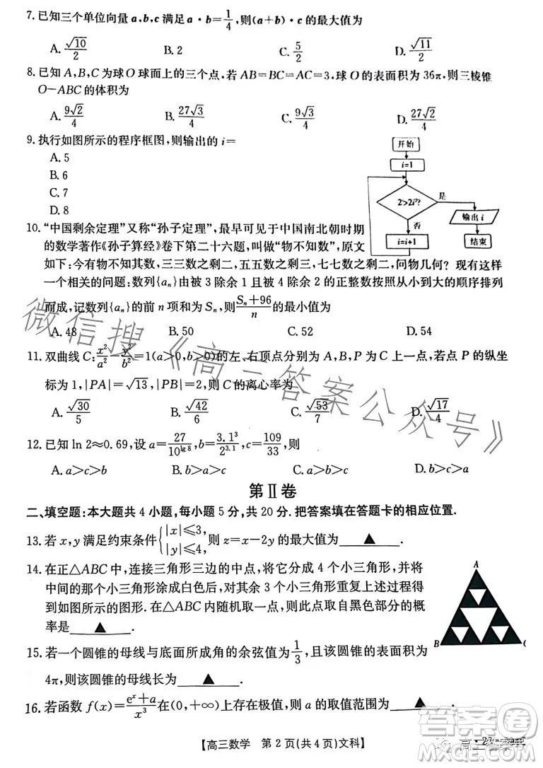 2023屆河南金太陽高三期末聯(lián)考23294C文科數(shù)學試卷答案