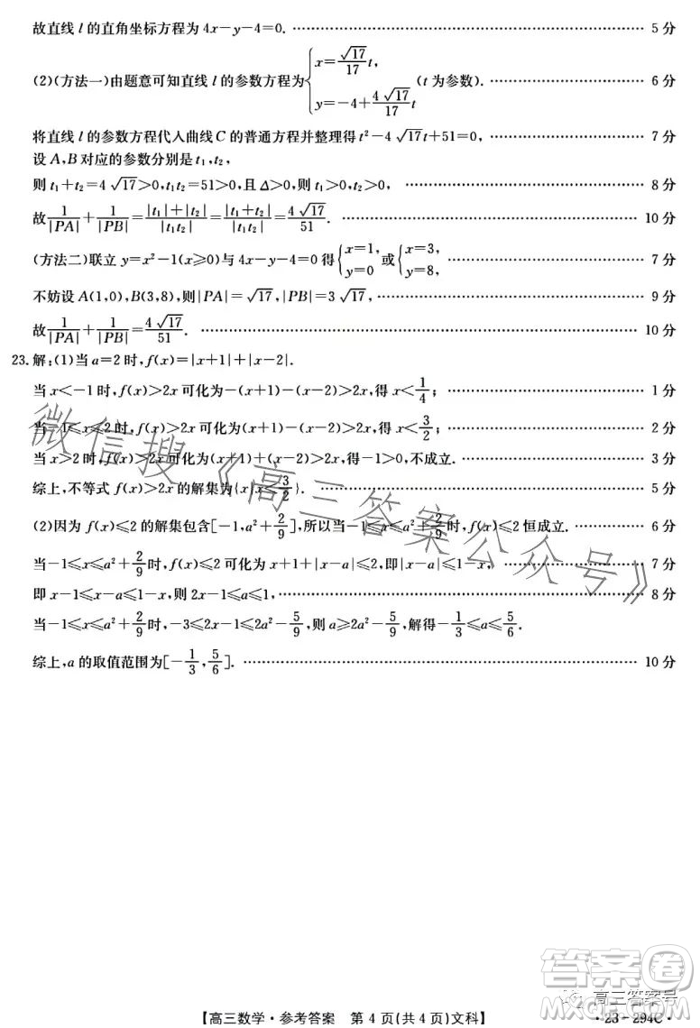 2023屆河南金太陽高三期末聯(lián)考23294C文科數(shù)學試卷答案