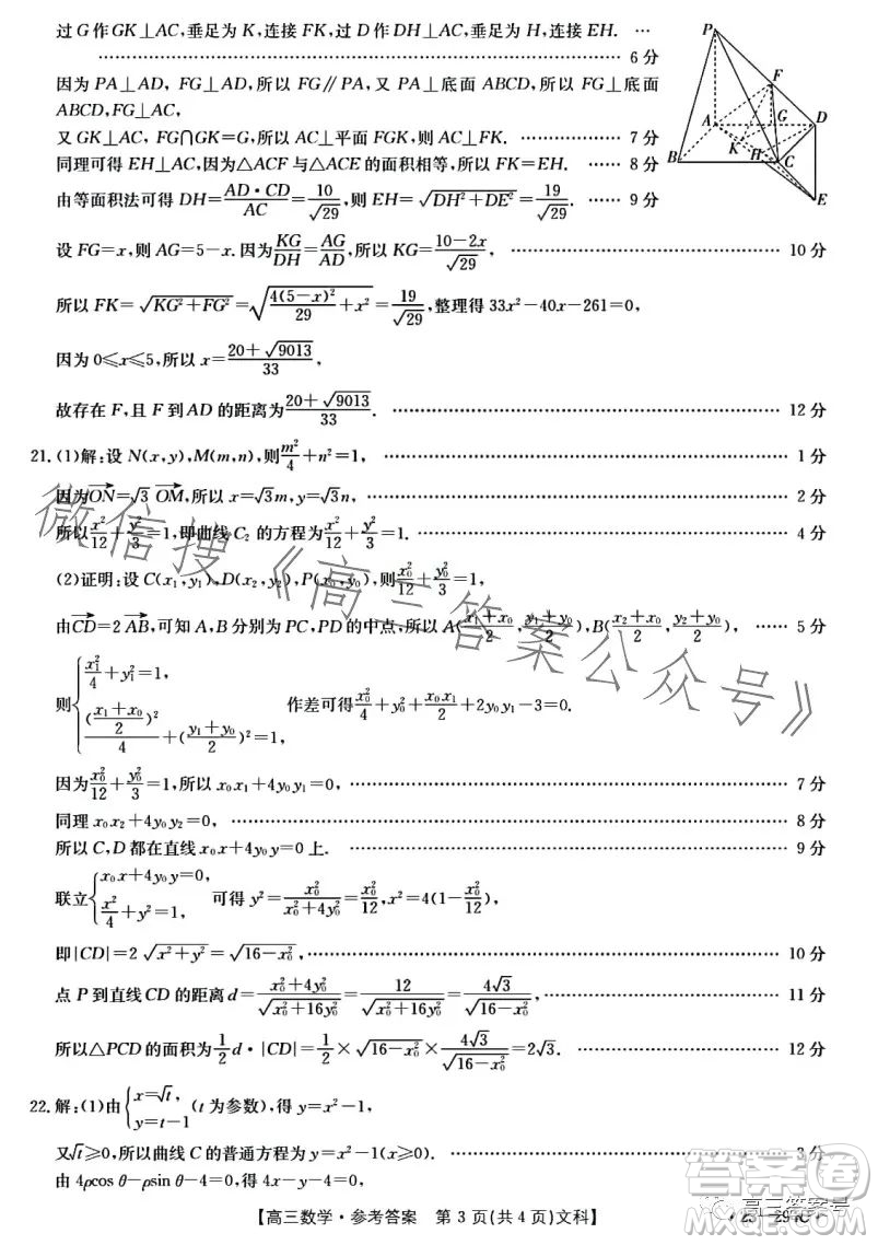 2023屆河南金太陽高三期末聯(lián)考23294C文科數(shù)學試卷答案