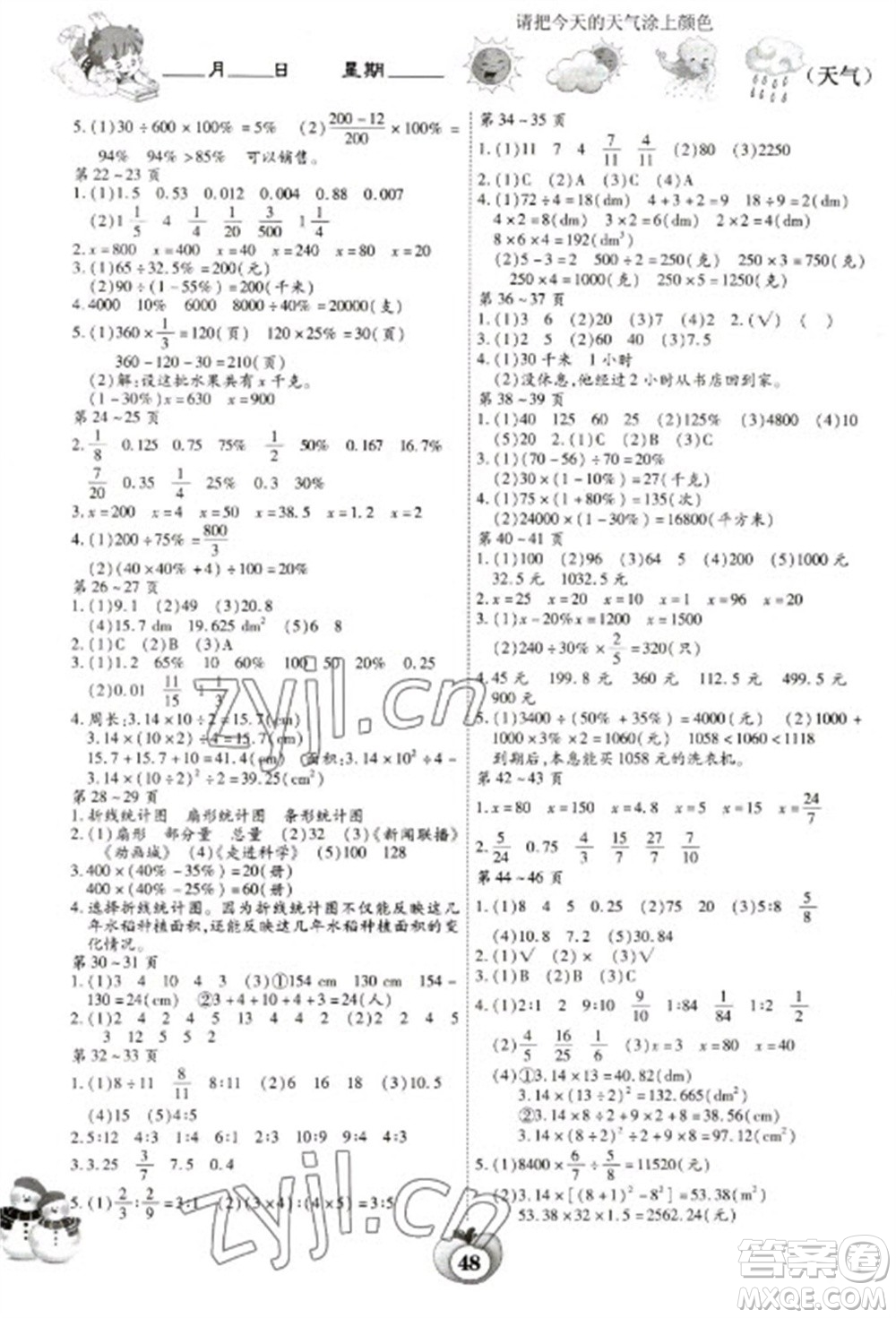 云南科技出版社2023智趣寒假作業(yè)六年級數(shù)學(xué)北師大版參考答案