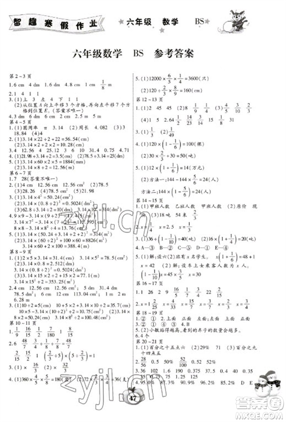 云南科技出版社2023智趣寒假作業(yè)六年級數(shù)學(xué)北師大版參考答案