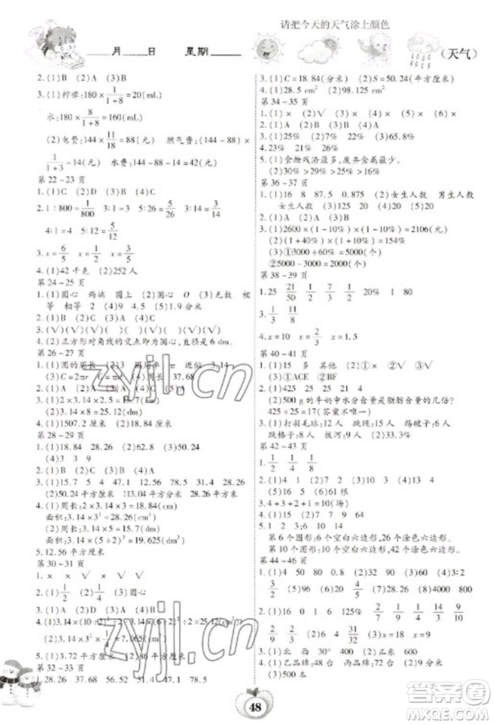 云南科技出版社2023智趣寒假作業(yè)六年級(jí)數(shù)學(xué)人教版參考答案