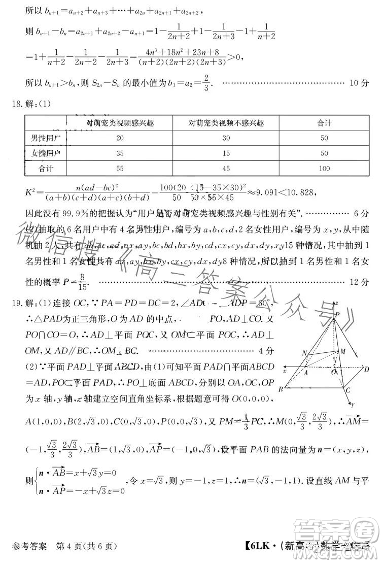 全國名校大聯(lián)考2022-2023學年高三第六次聯(lián)考文科數(shù)學試卷答案