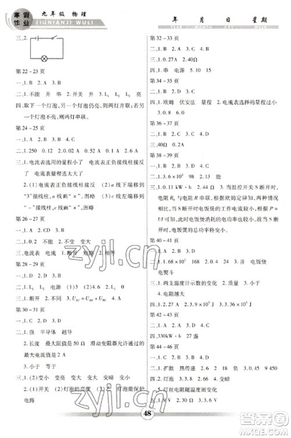 云南科技出版社2023智趣寒假作業(yè)九年級(jí)物理人教版參考答案