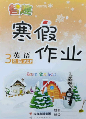 云南科技出版社2023智趣寒假作業(yè)三年級(jí)英語(yǔ)人教PEP版參考答案