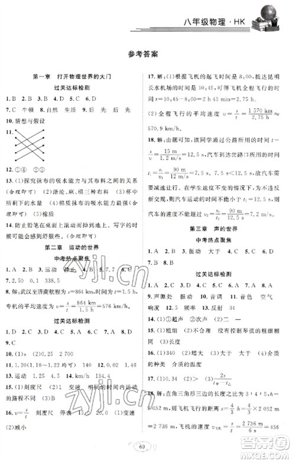 合肥工業(yè)大學(xué)出版社2023假期伴你行寒假?gòu)?fù)習(xí)計(jì)劃八年級(jí)物理滬科版參考答案