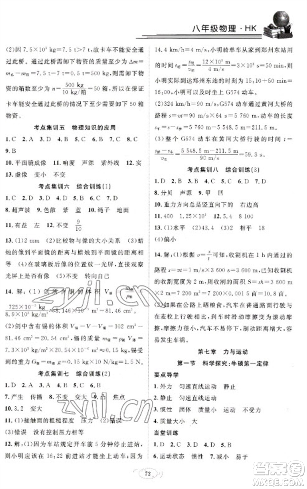 合肥工業(yè)大學(xué)出版社2023假期伴你行寒假?gòu)?fù)習(xí)計(jì)劃八年級(jí)物理滬科版參考答案