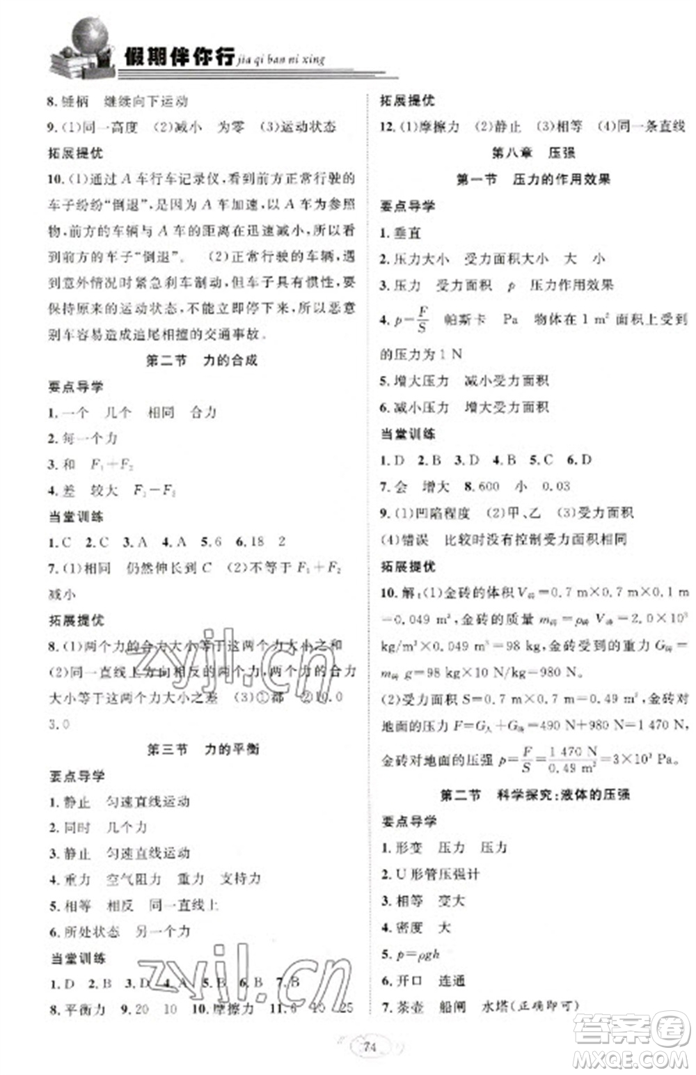 合肥工業(yè)大學(xué)出版社2023假期伴你行寒假?gòu)?fù)習(xí)計(jì)劃八年級(jí)物理滬科版參考答案