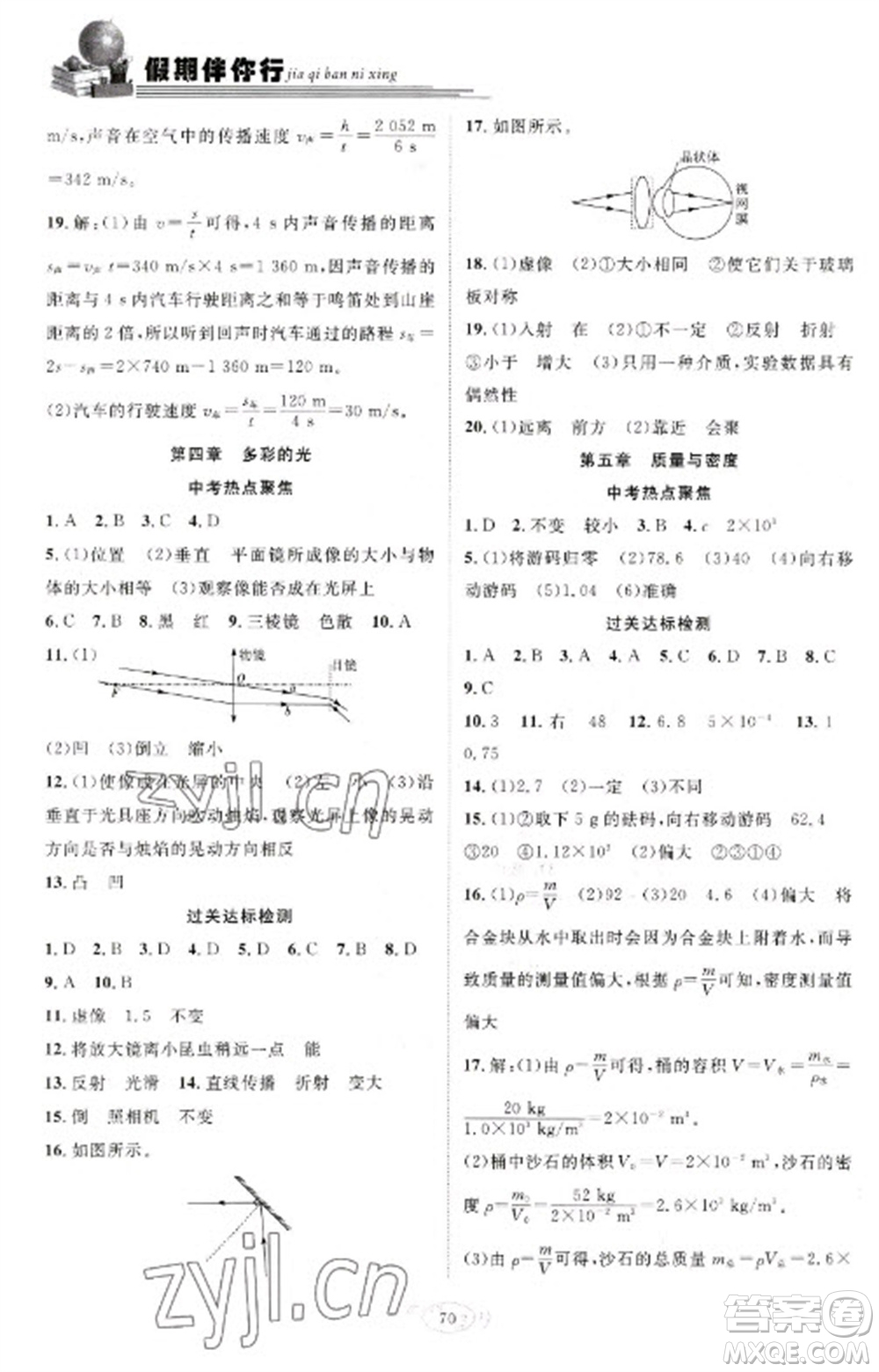 合肥工業(yè)大學(xué)出版社2023假期伴你行寒假?gòu)?fù)習(xí)計(jì)劃八年級(jí)物理滬科版參考答案