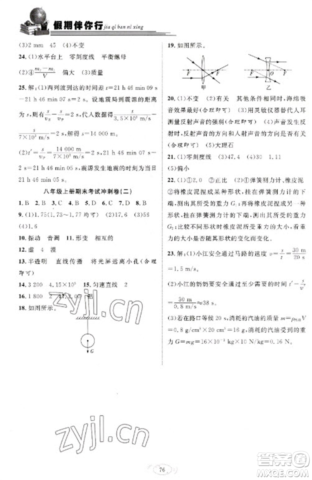 合肥工業(yè)大學(xué)出版社2023假期伴你行寒假?gòu)?fù)習(xí)計(jì)劃八年級(jí)物理滬科版參考答案