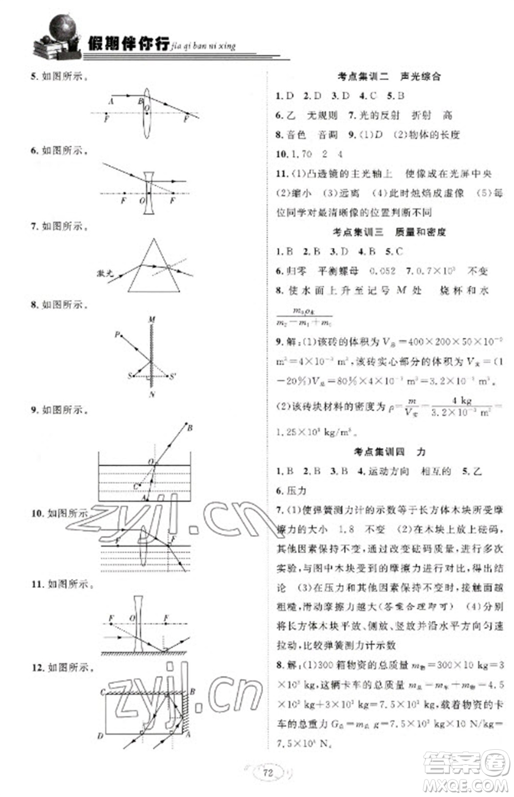 合肥工業(yè)大學(xué)出版社2023假期伴你行寒假?gòu)?fù)習(xí)計(jì)劃八年級(jí)物理滬科版參考答案