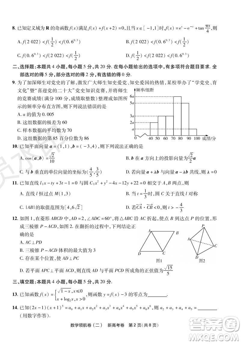 2023普通高等學(xué)校招生全國統(tǒng)一考試數(shù)學(xué)領(lǐng)航卷二試卷答案