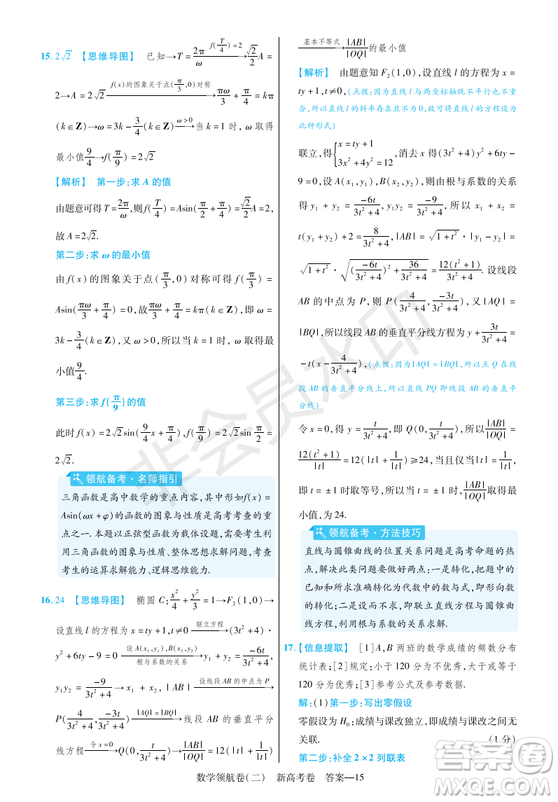 2023普通高等學(xué)校招生全國統(tǒng)一考試數(shù)學(xué)領(lǐng)航卷二試卷答案