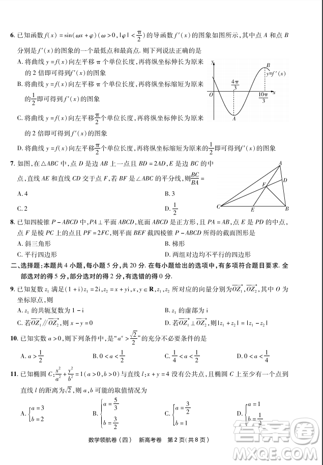 2023普通高等學校招生全國統(tǒng)一考試數(shù)學領航卷四試卷答案