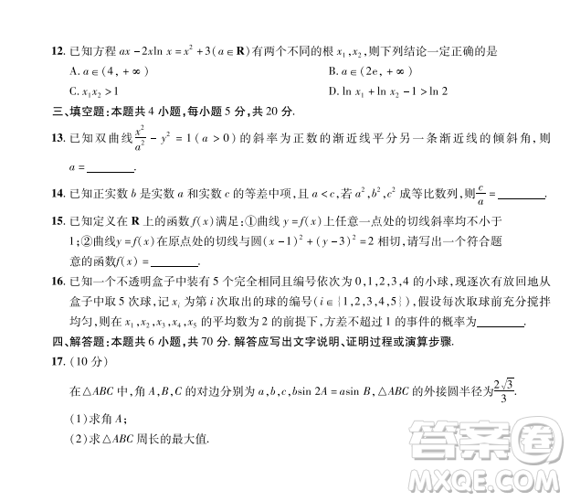 2023普通高等學校招生全國統(tǒng)一考試數(shù)學領航卷四試卷答案