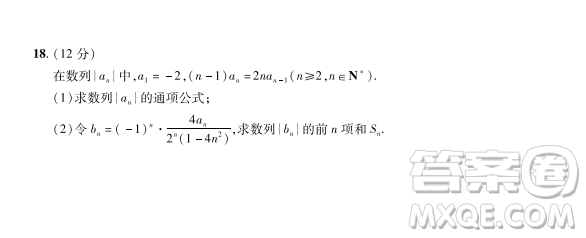 2023普通高等學校招生全國統(tǒng)一考試數(shù)學領航卷四試卷答案