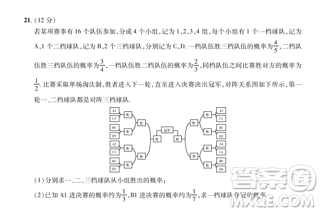 2023普通高等學校招生全國統(tǒng)一考試數(shù)學領航卷四試卷答案