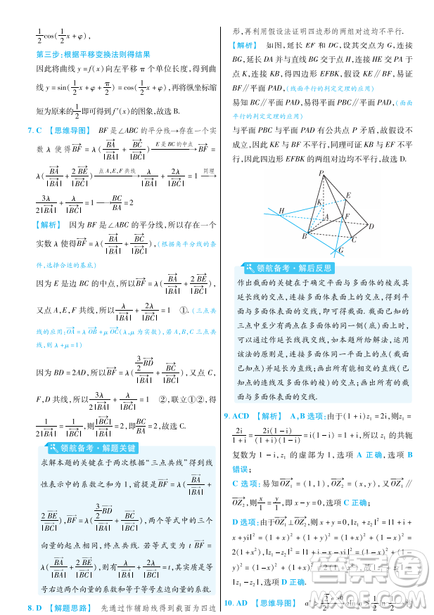 2023普通高等學校招生全國統(tǒng)一考試數(shù)學領航卷四試卷答案