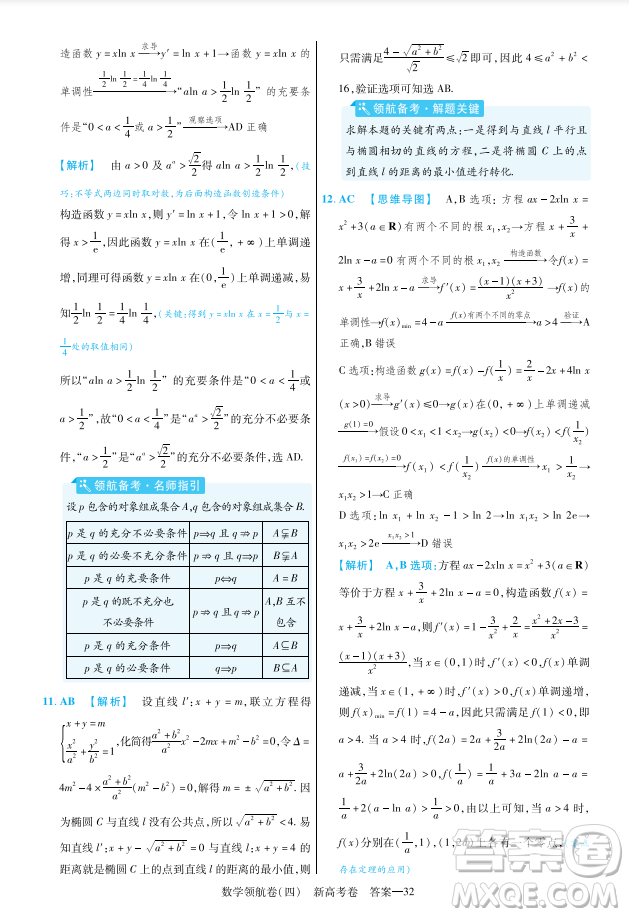 2023普通高等學校招生全國統(tǒng)一考試數(shù)學領航卷四試卷答案