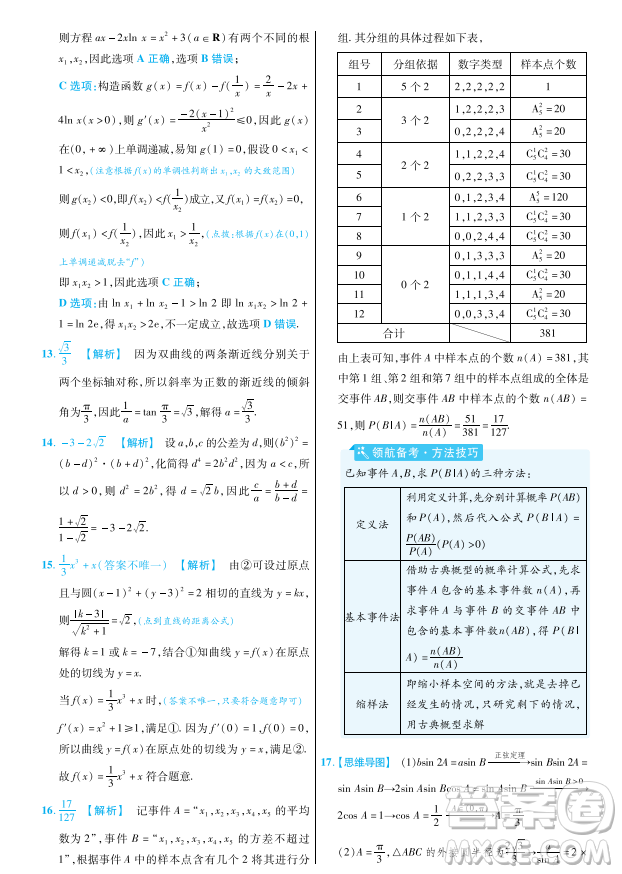 2023普通高等學校招生全國統(tǒng)一考試數(shù)學領航卷四試卷答案