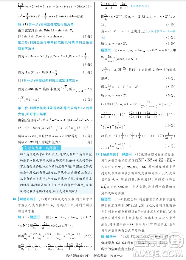 2023普通高等學校招生全國統(tǒng)一考試數(shù)學領航卷四試卷答案