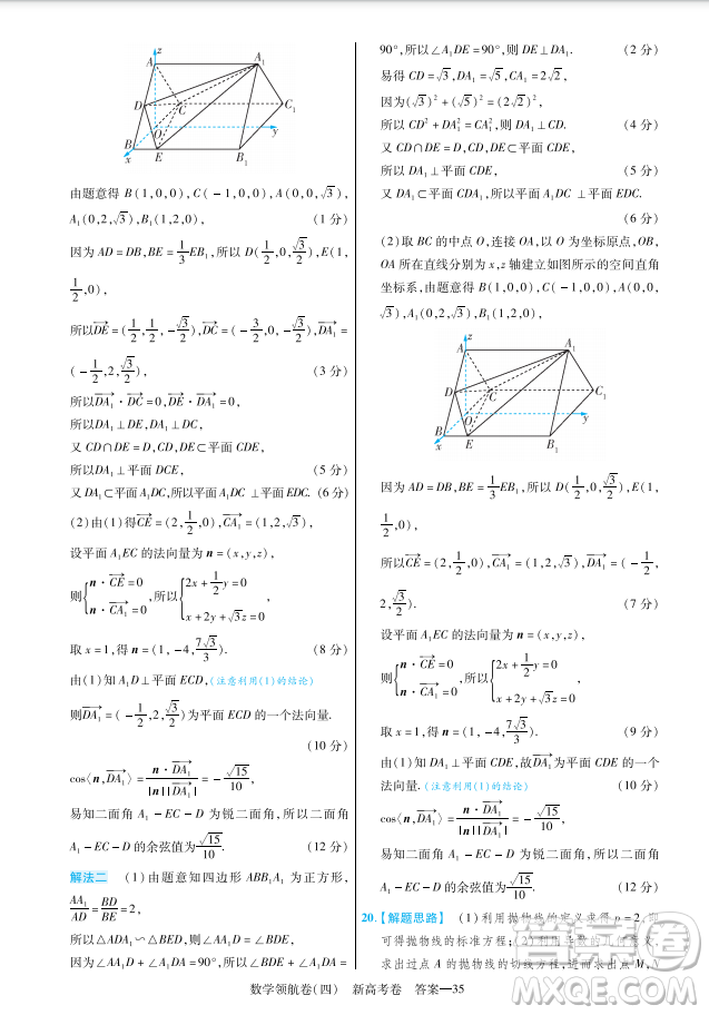 2023普通高等學校招生全國統(tǒng)一考試數(shù)學領航卷四試卷答案