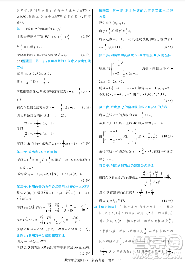 2023普通高等學校招生全國統(tǒng)一考試數(shù)學領航卷四試卷答案