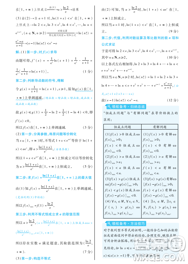 2023普通高等學校招生全國統(tǒng)一考試數(shù)學領航卷四試卷答案