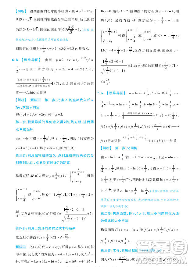 2023普通高等學(xué)校招生全國(guó)統(tǒng)一考試數(shù)學(xué)領(lǐng)航卷五試卷答案