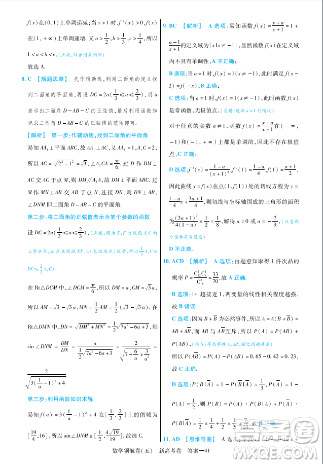 2023普通高等學(xué)校招生全國(guó)統(tǒng)一考試數(shù)學(xué)領(lǐng)航卷五試卷答案