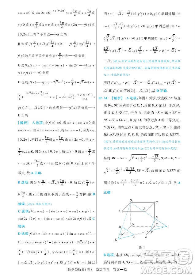 2023普通高等學(xué)校招生全國(guó)統(tǒng)一考試數(shù)學(xué)領(lǐng)航卷五試卷答案