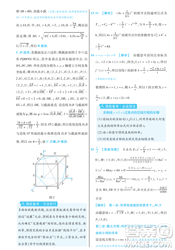 2023普通高等學(xué)校招生全國(guó)統(tǒng)一考試數(shù)學(xué)領(lǐng)航卷五試卷答案