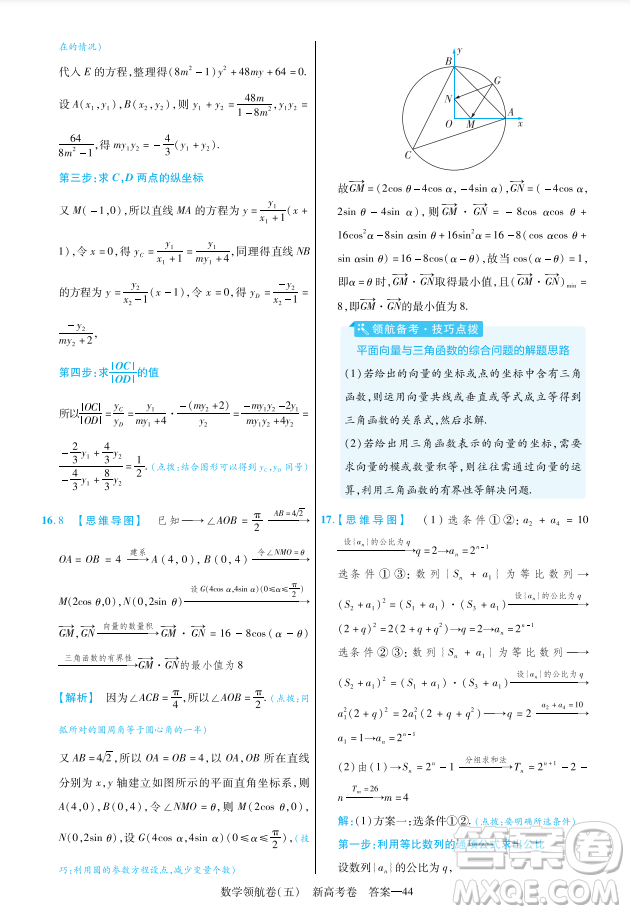 2023普通高等學(xué)校招生全國(guó)統(tǒng)一考試數(shù)學(xué)領(lǐng)航卷五試卷答案