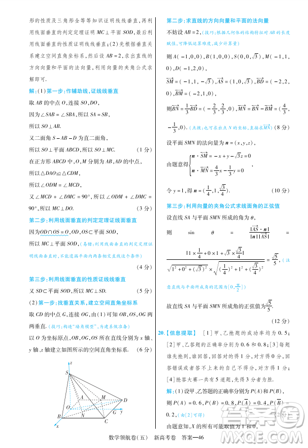 2023普通高等學(xué)校招生全國(guó)統(tǒng)一考試數(shù)學(xué)領(lǐng)航卷五試卷答案